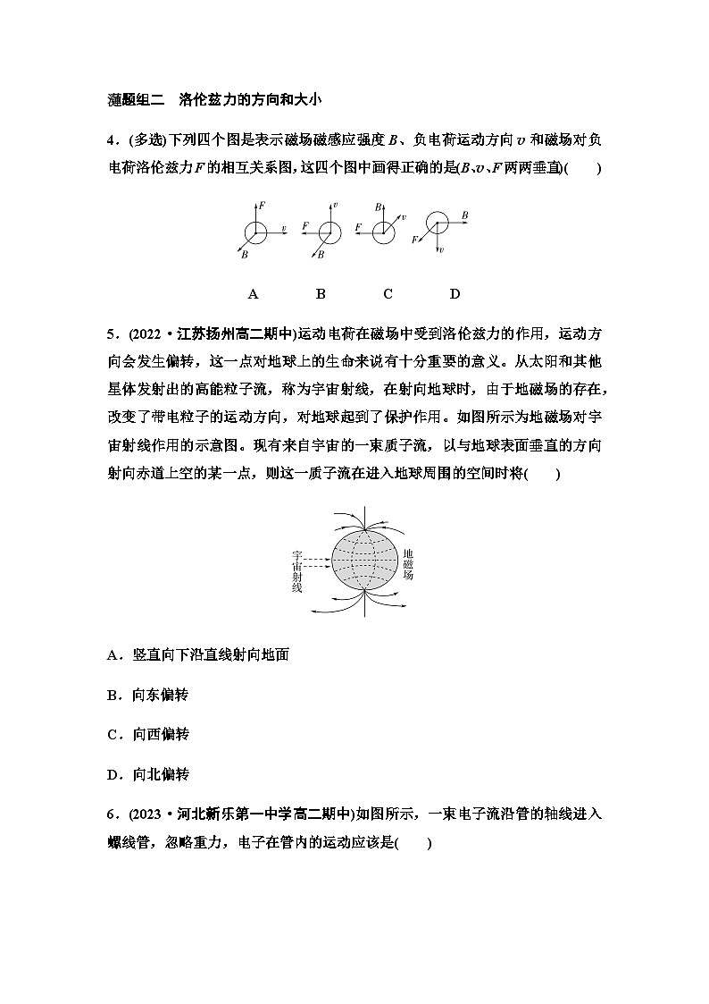 粤教版高中物理选择性必修第二册课时分层作业2洛伦兹力含答案02