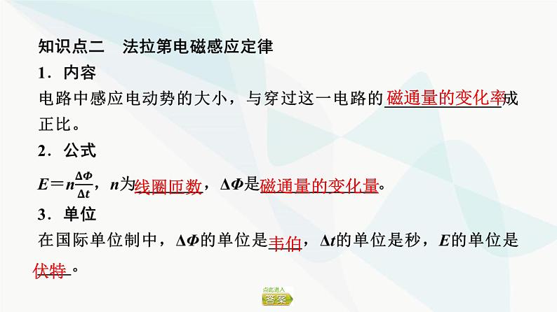 粤教版高中物理选择性必修第二册第2章第2节法拉第电磁感应定律课件05
