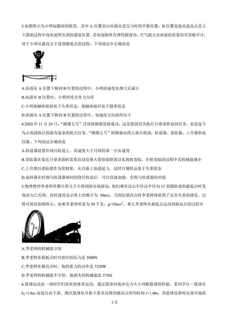 2022届河南省信阳市高三上学期10月第一次教学质量检测(一模) 物理(PDF版含答案)第2页