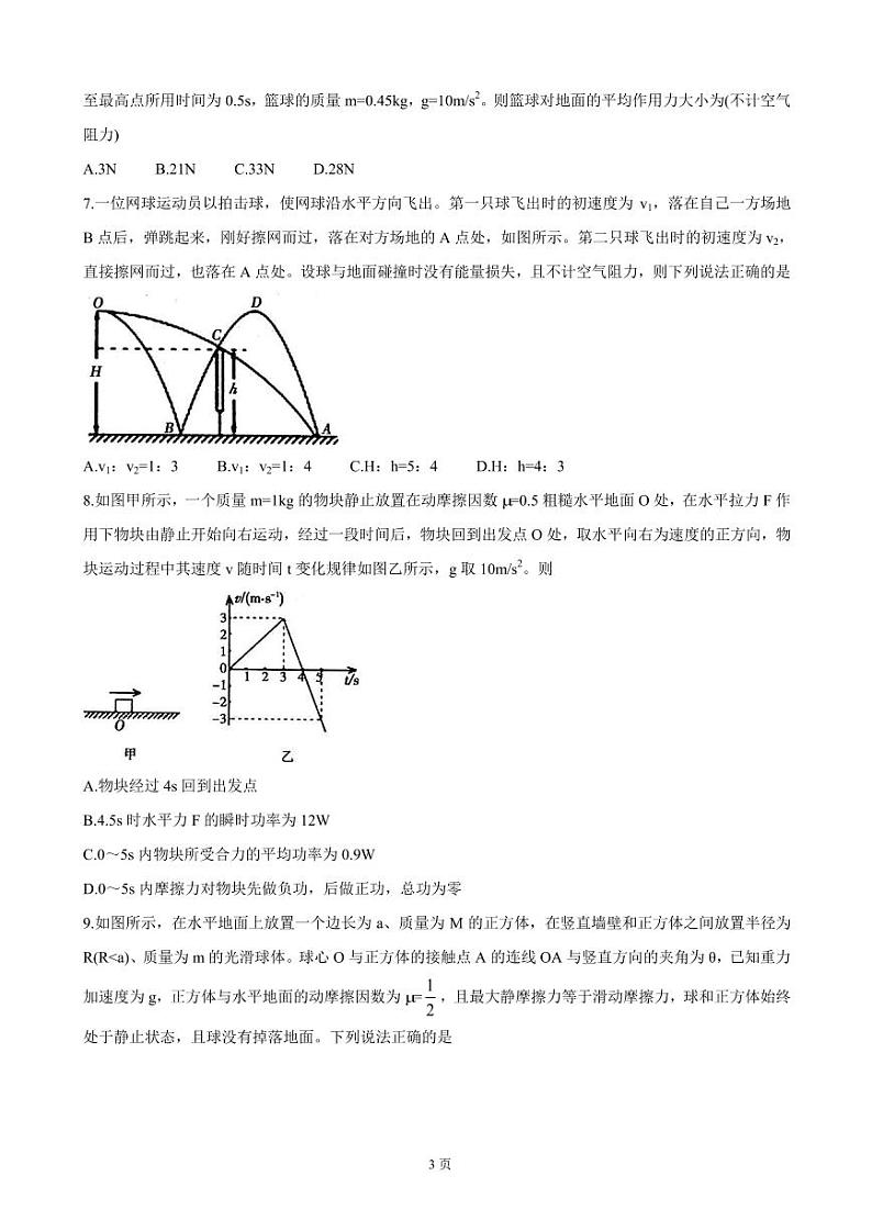 2022届河南省信阳市高三上学期10月第一次教学质量检测(一模) 物理(PDF版含答案)第3页