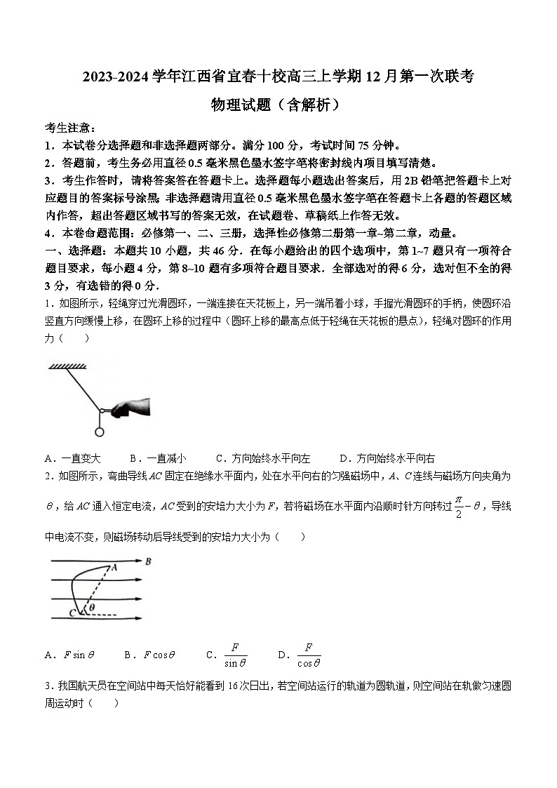 2023-2024学年江西省宜春十校高三上学期12月第一次联考 物理试题(含解析)01