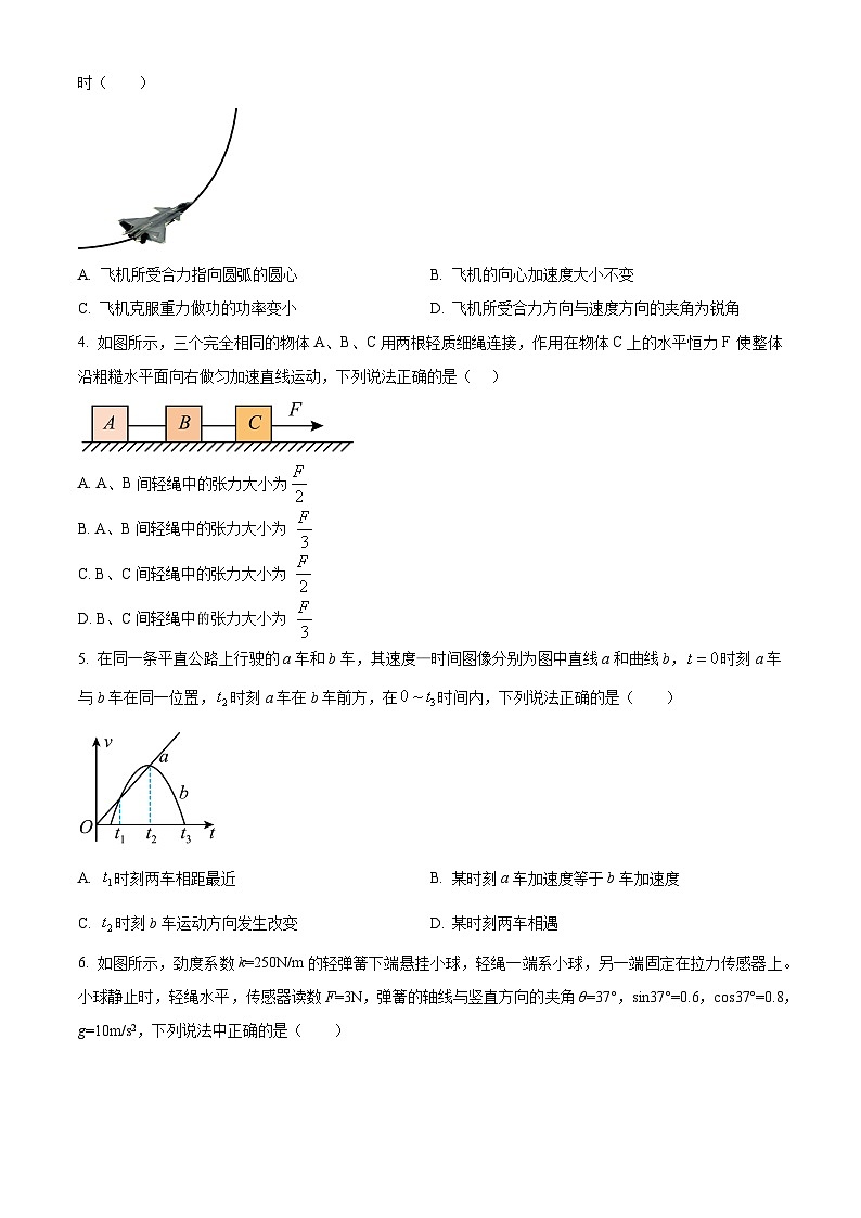 2024届河北省保定市第一中学等部分高中高三上学期12月联考试题 物理 解析版第2页