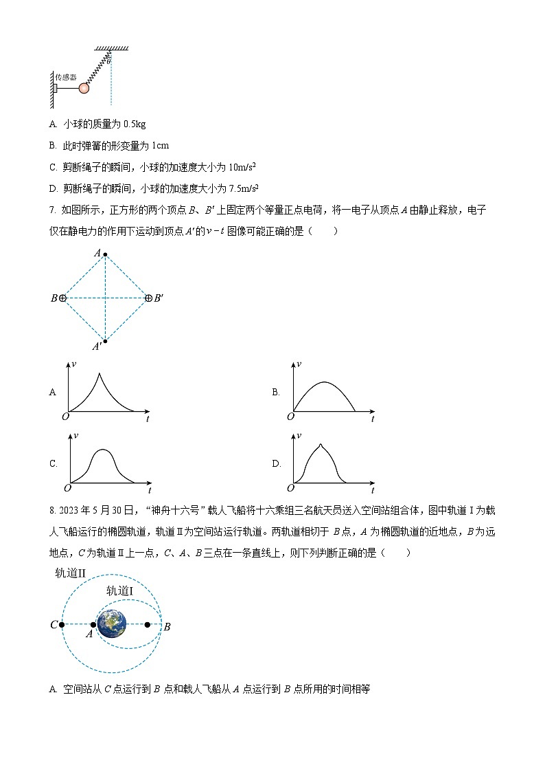 2024届河北省保定市第一中学等部分高中高三上学期12月联考试题 物理 解析版第3页