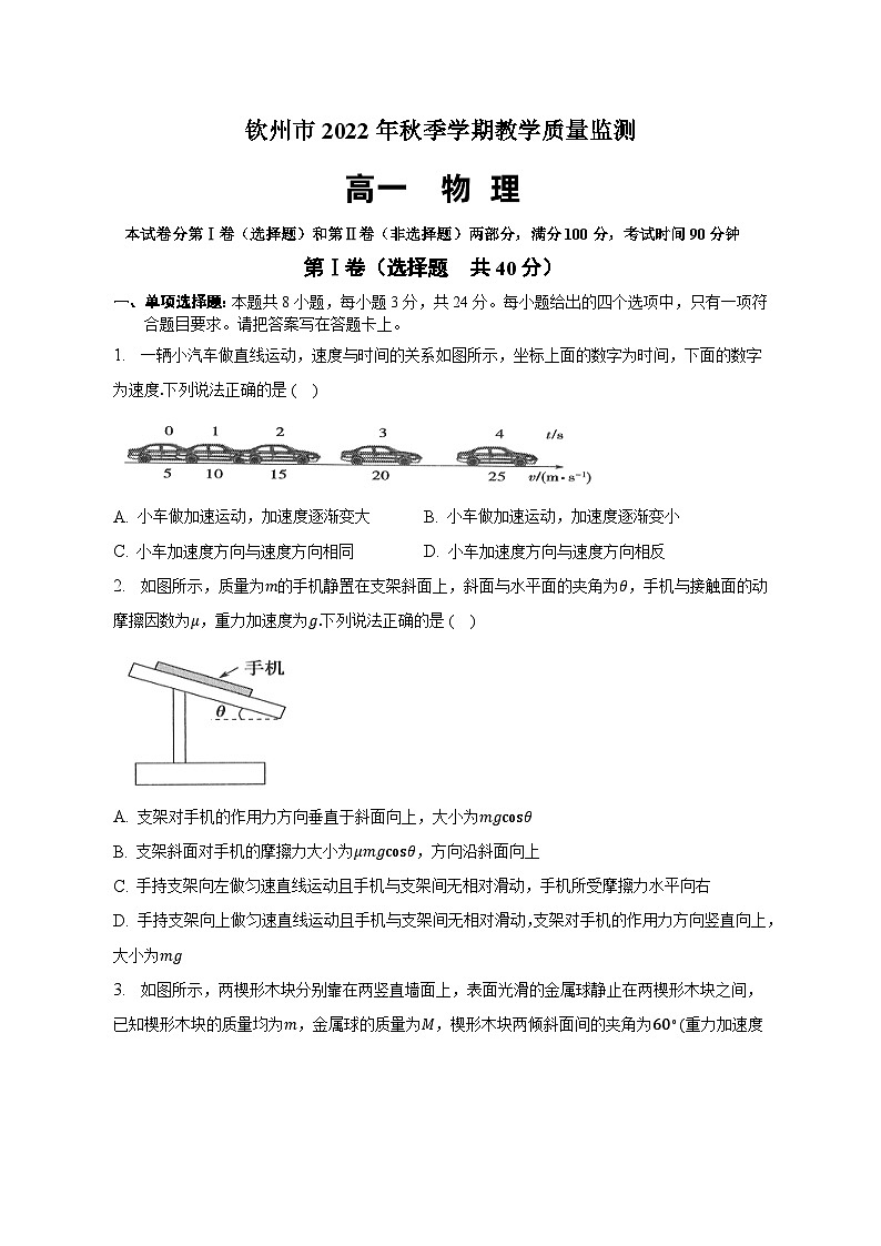 广西钦州市2022-2023学年高一上学期期末教学质量检测物理试卷 Word版含答案01