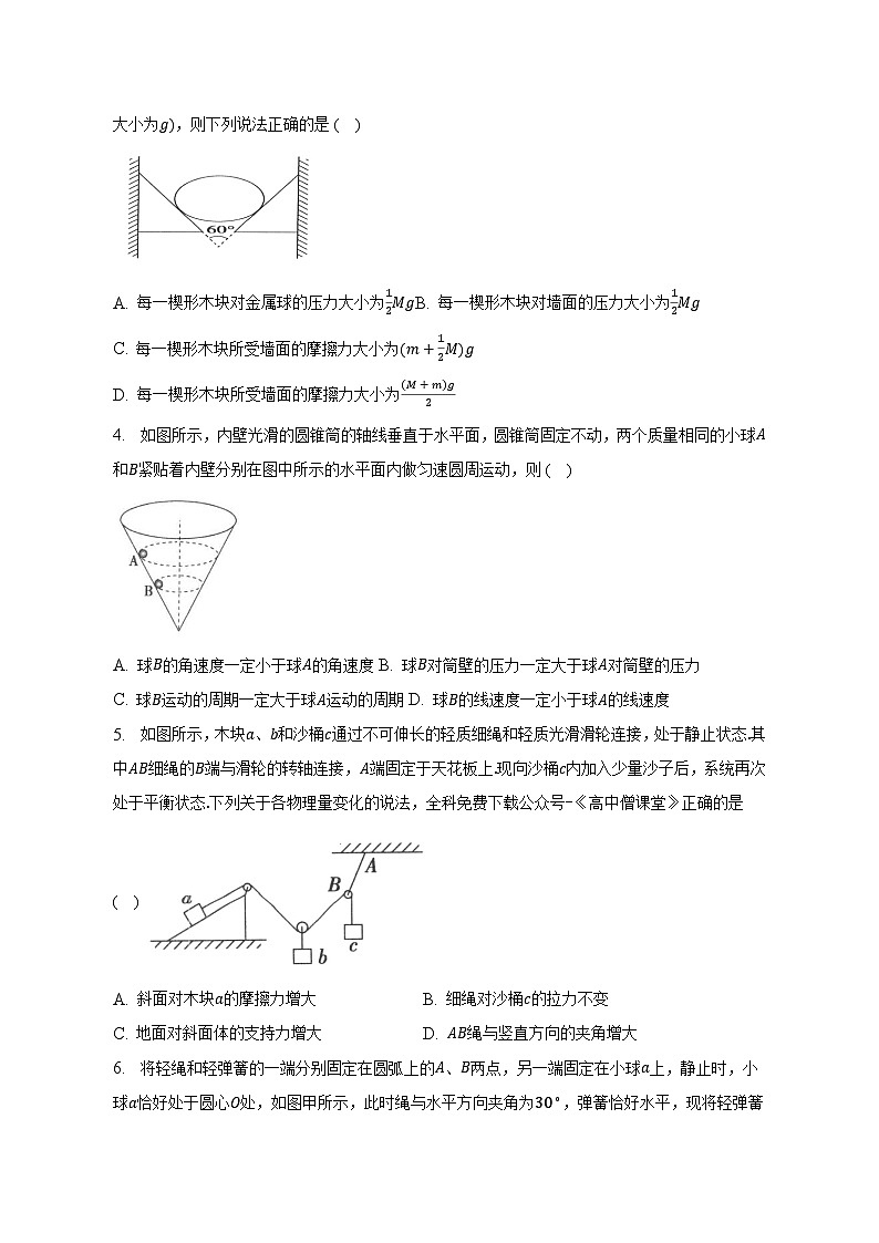 广西钦州市2022-2023学年高一上学期期末教学质量检测物理试卷 Word版含答案02