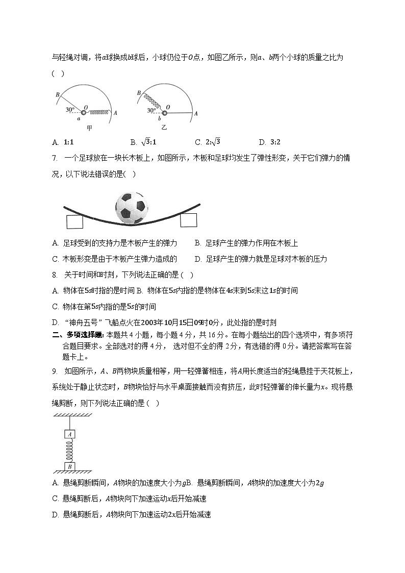广西钦州市2022-2023学年高一上学期期末教学质量检测物理试卷 Word版含答案03