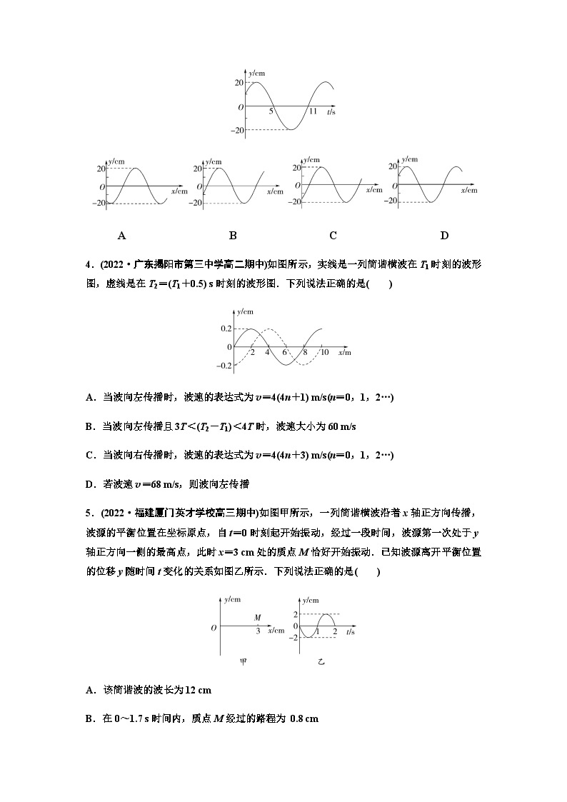 粤教版高中物理选择性必修第一册素养提升练2波的图像与波的多解问题含答案02