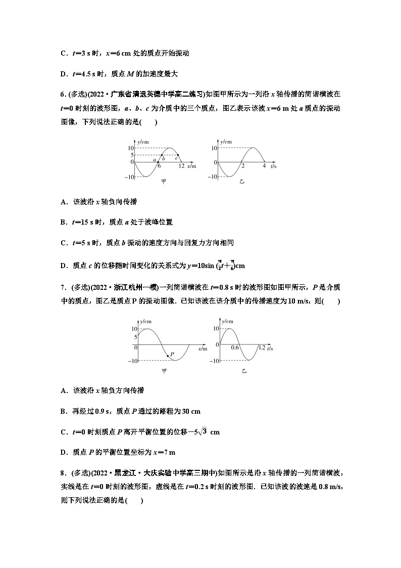 粤教版高中物理选择性必修第一册素养提升练2波的图像与波的多解问题含答案03