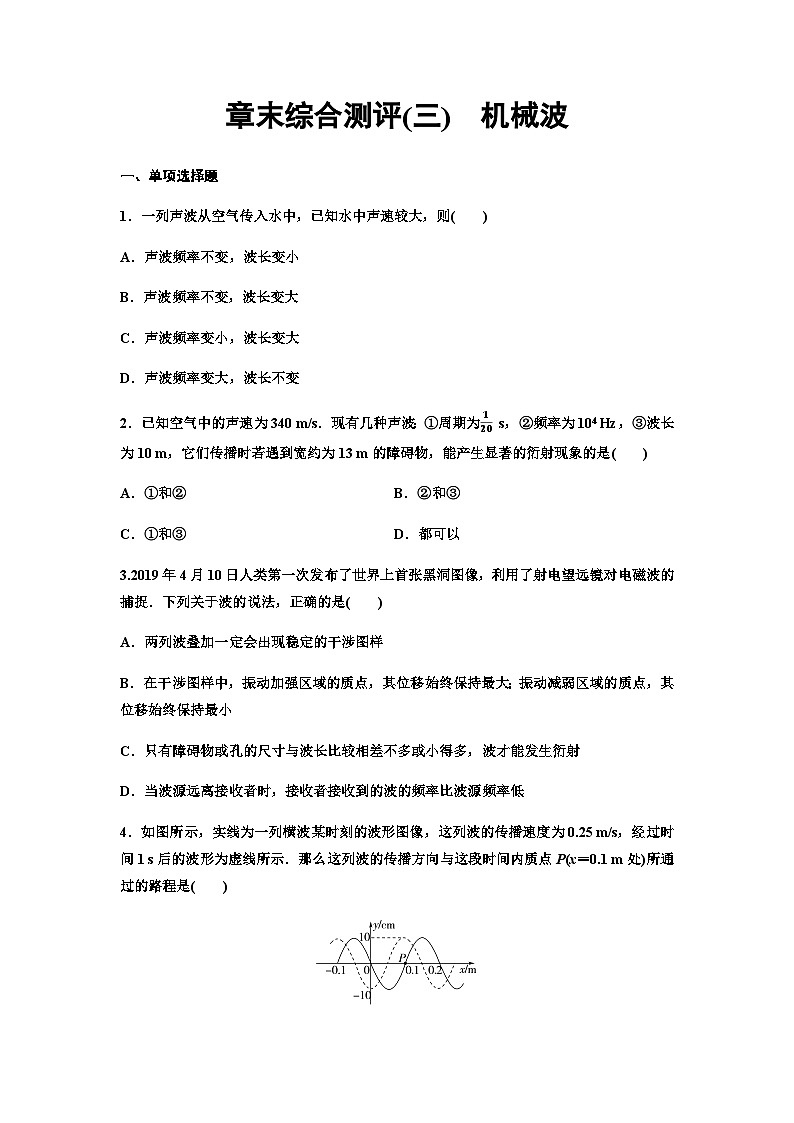 粤教版高中物理选择性必修第一册章末综合测评3机械波含答案01
