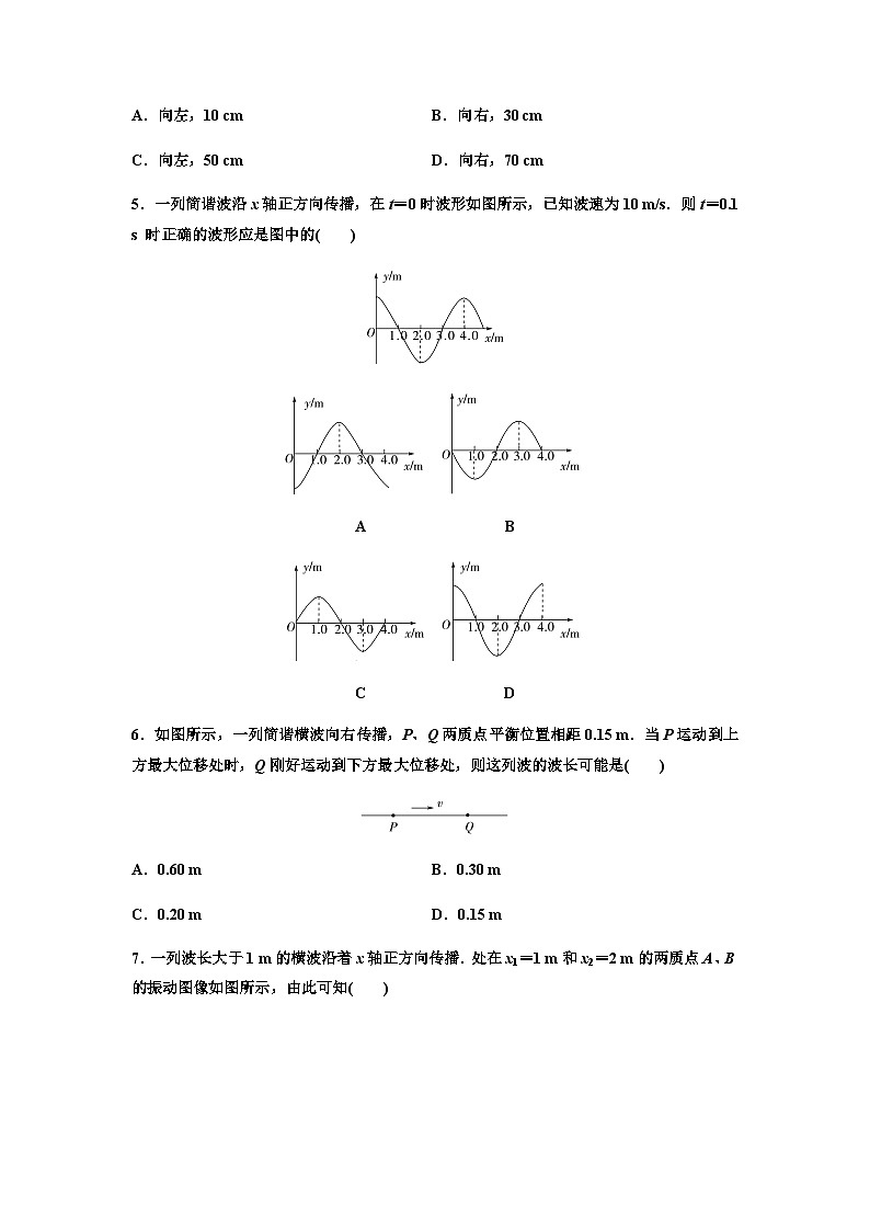 粤教版高中物理选择性必修第一册章末综合测评3机械波含答案02