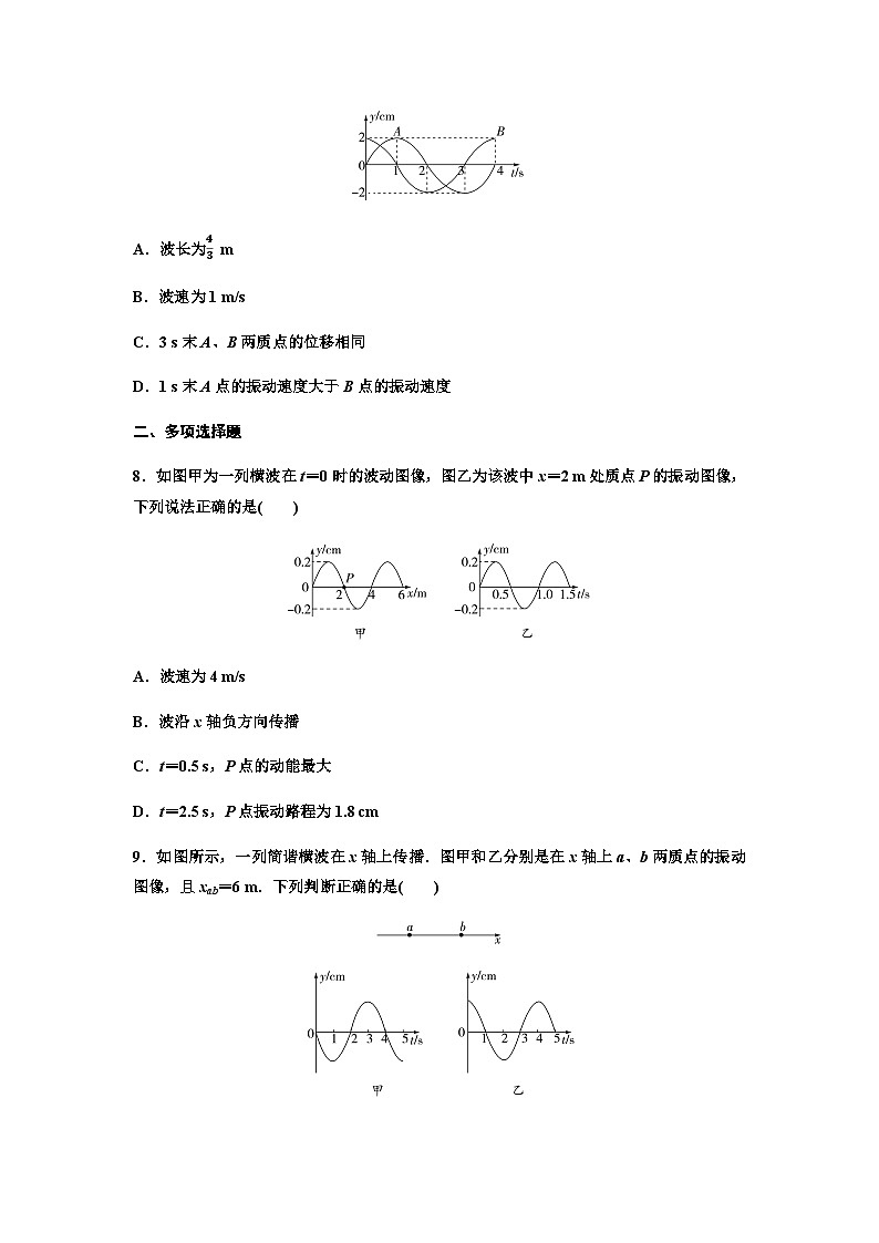 粤教版高中物理选择性必修第一册章末综合测评3机械波含答案03