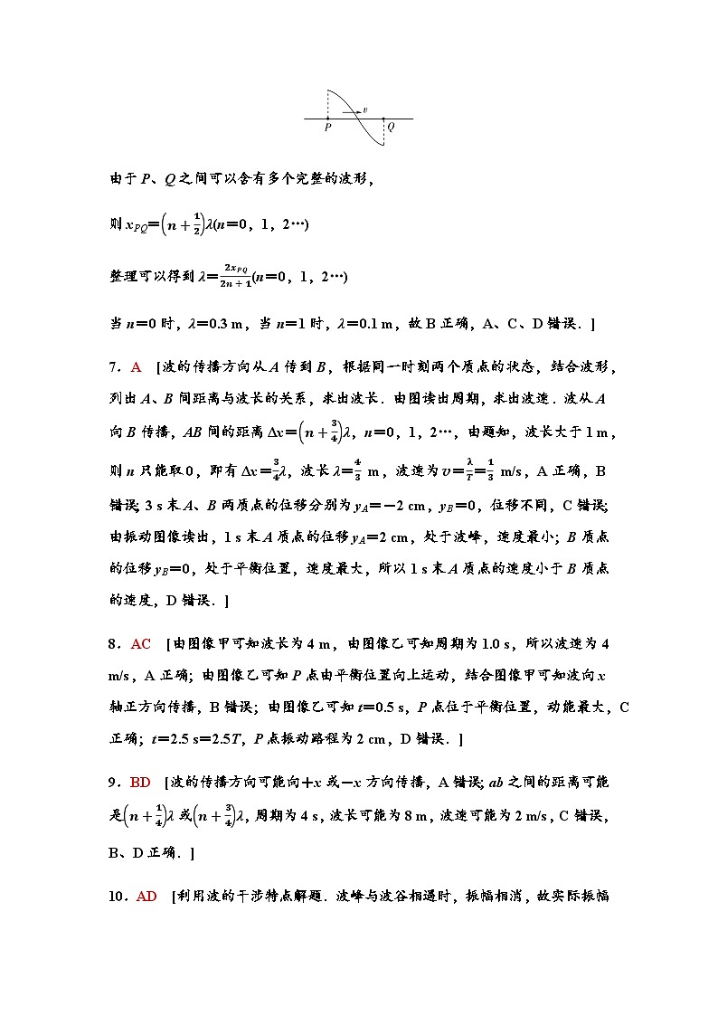粤教版高中物理选择性必修第一册章末综合测评3机械波含答案02