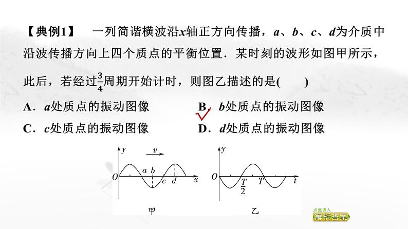 粤教版高中物理选择性必修第一册第3章素养提升课2波的图像与波的多解问题课件06