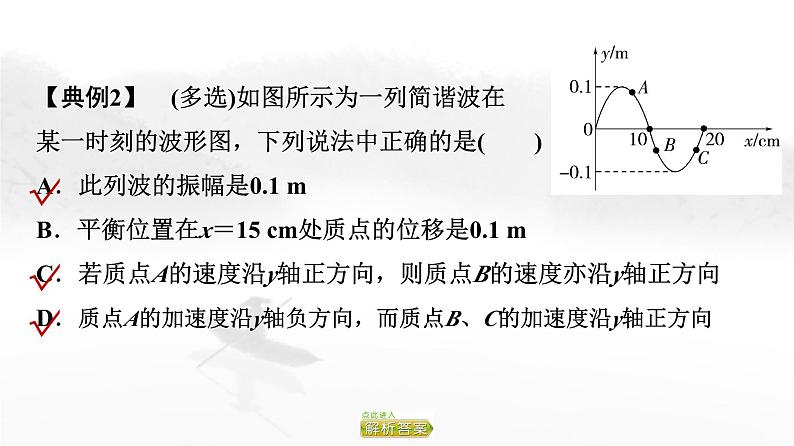 粤教版高中物理选择性必修第一册第3章素养提升课2波的图像与波的多解问题课件08