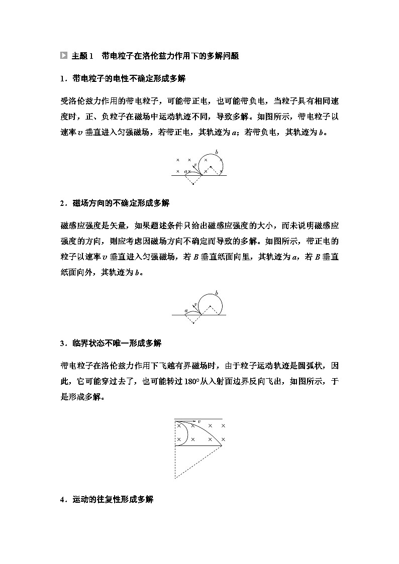 粤教版高中物理选择性必修第二册第1章章末综合提升学案第1页