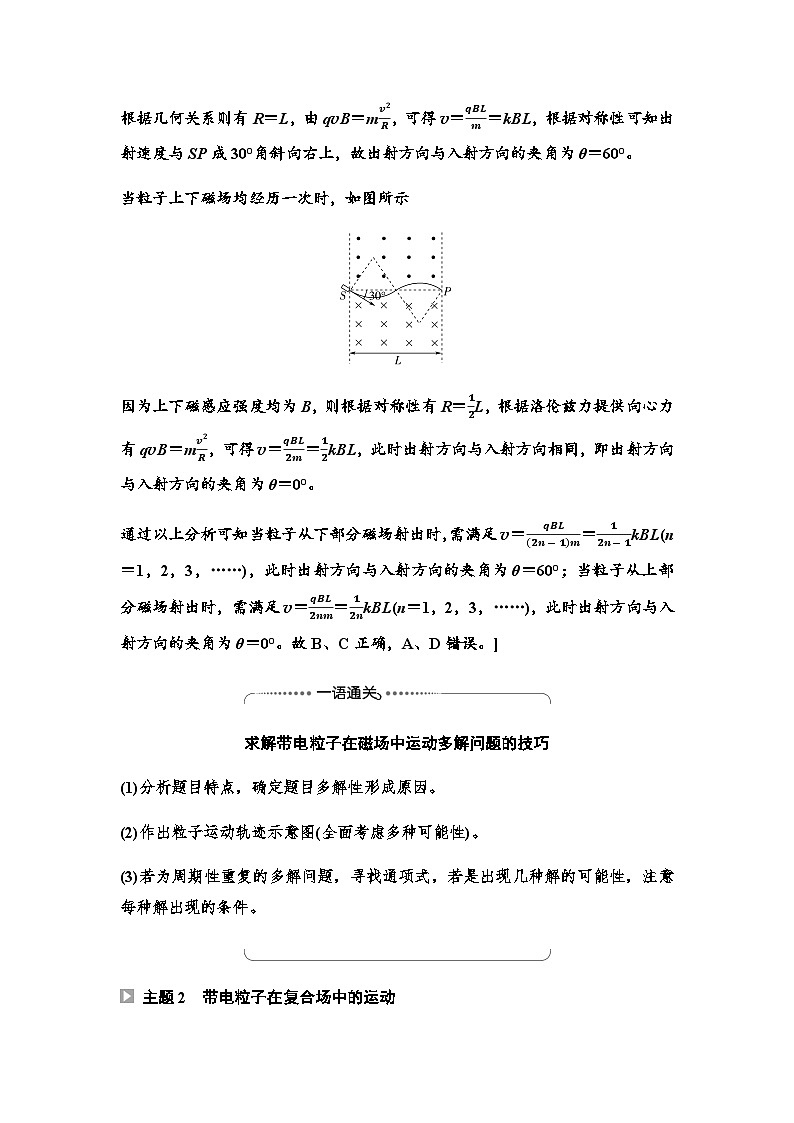 粤教版高中物理选择性必修第二册第1章章末综合提升学案第3页