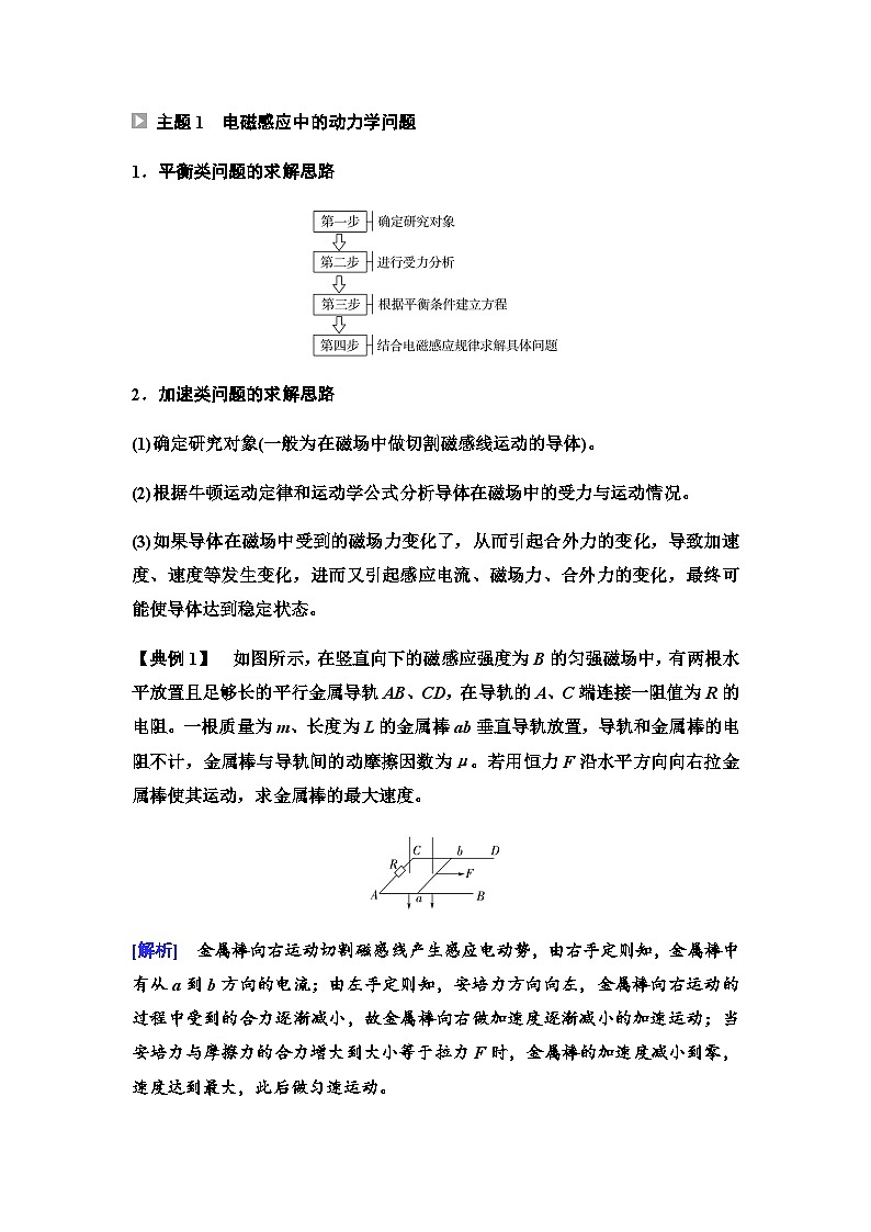 粤教版高中物理选择性必修第二册第2章章末综合提升学案第1页