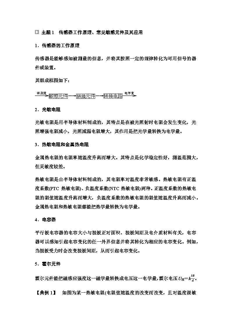 粤教版高中物理选择性必修第二册第5章章末综合提升学案第1页