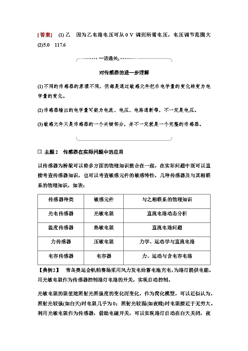 粤教版高中物理选择性必修第二册第5章章末综合提升学案第3页