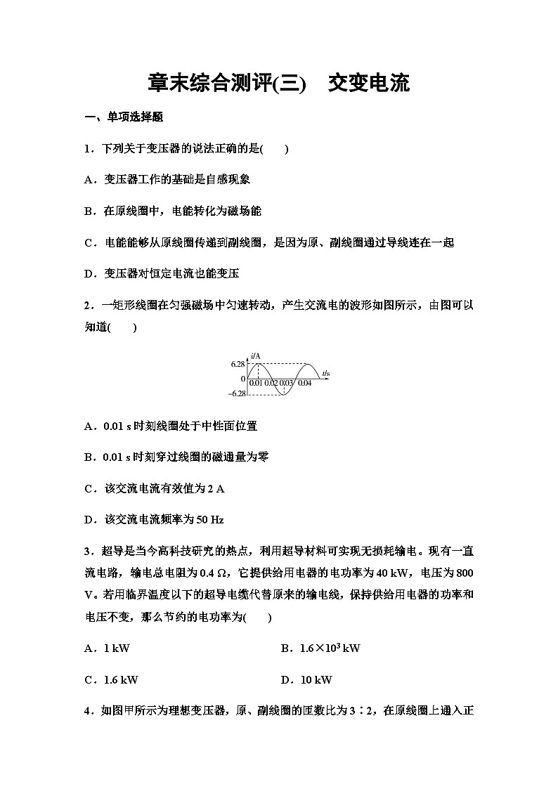 粤教版高中物理选择性必修第二册章末综合测评3交变电流含答案01