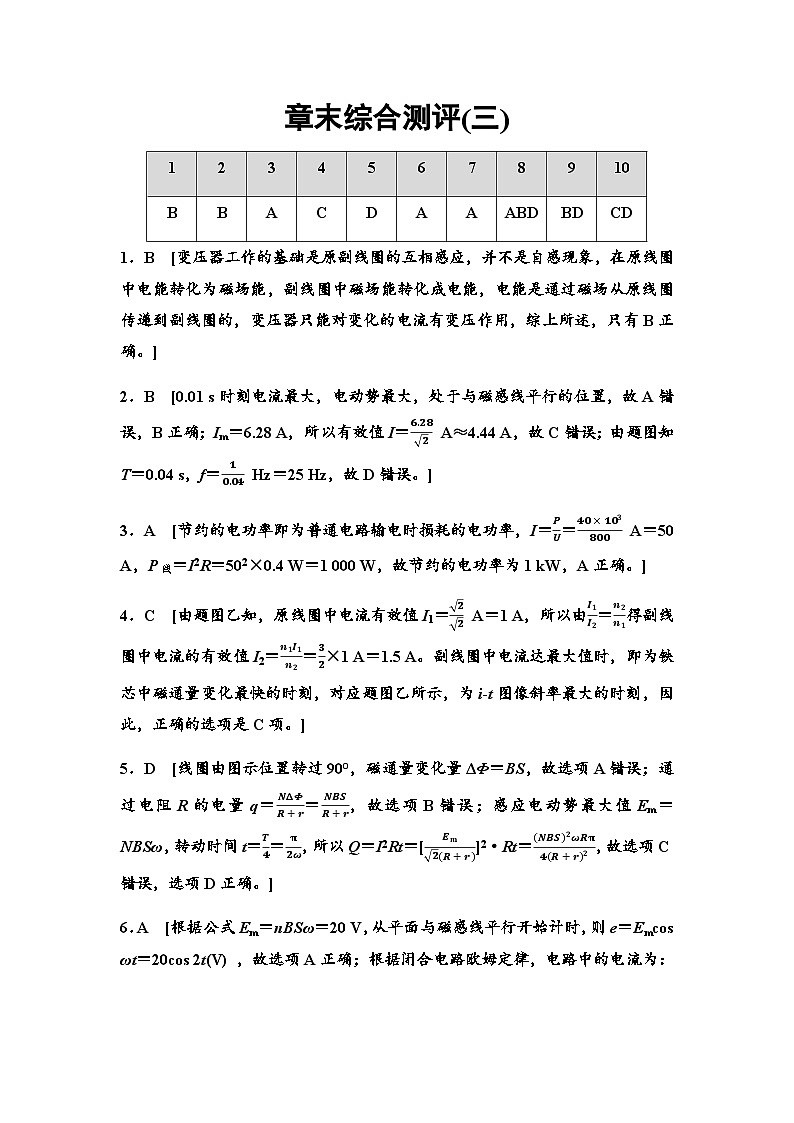 粤教版高中物理选择性必修第二册章末综合测评3交变电流含答案01