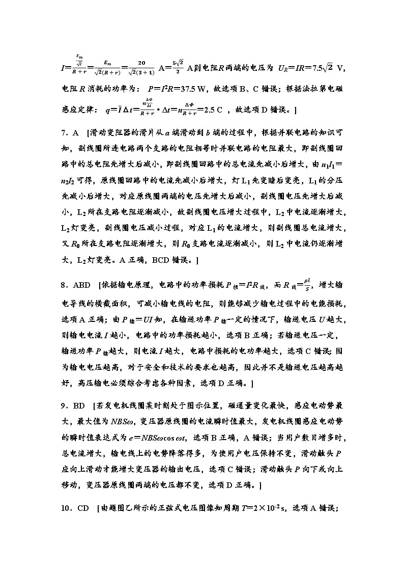 粤教版高中物理选择性必修第二册章末综合测评3交变电流含答案02