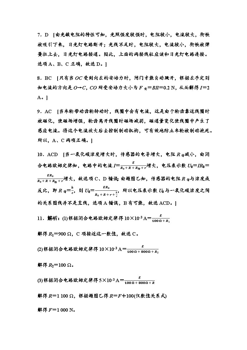 粤教版高中物理选择性必修第二册章末综合测评5答案第2页