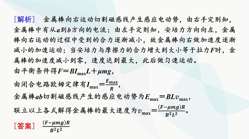 粤教版高中物理选择性必修第二册第2章章末综合提升课件第8页