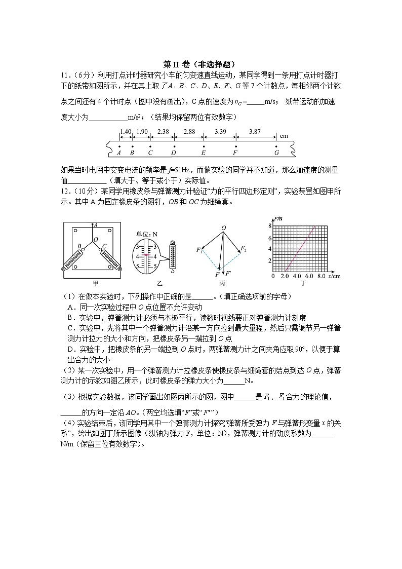 湖北省荆州中学2023-2024学年高一上学期10月月考试题 物理 Word版含解析第3页