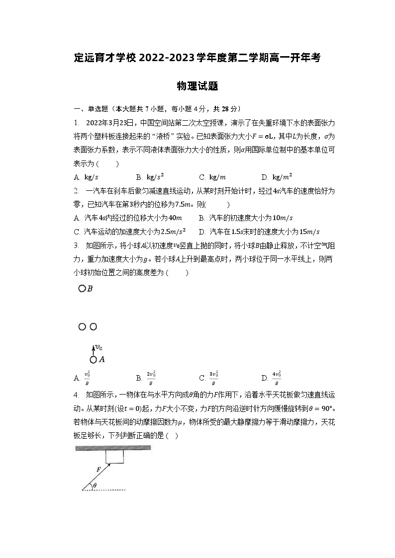 安徽省滁州市定远县育才学校2022-2023学年高一下学期开学考试 物理 Word版含答案01