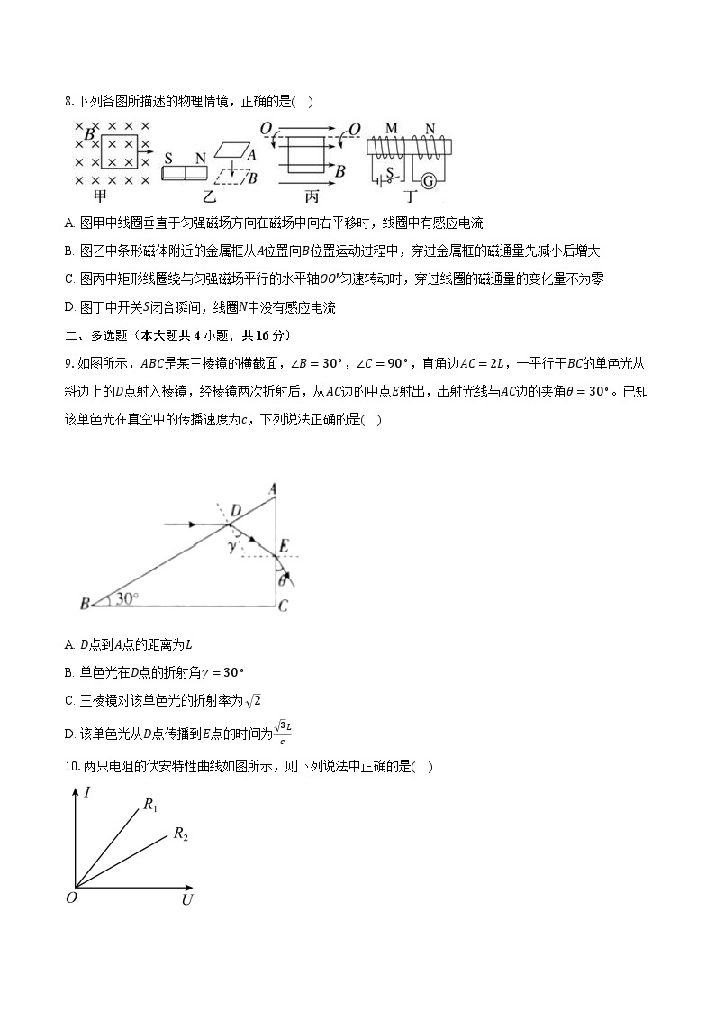 2023-2024学年湖北省武汉市武汉榕霖文化艺术学院高二（上）月考物理试卷（12月）（含解析）03