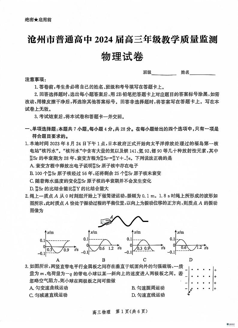 2024沧州普通高中高三上学期12月月考试题物理PDF版含解析第1页