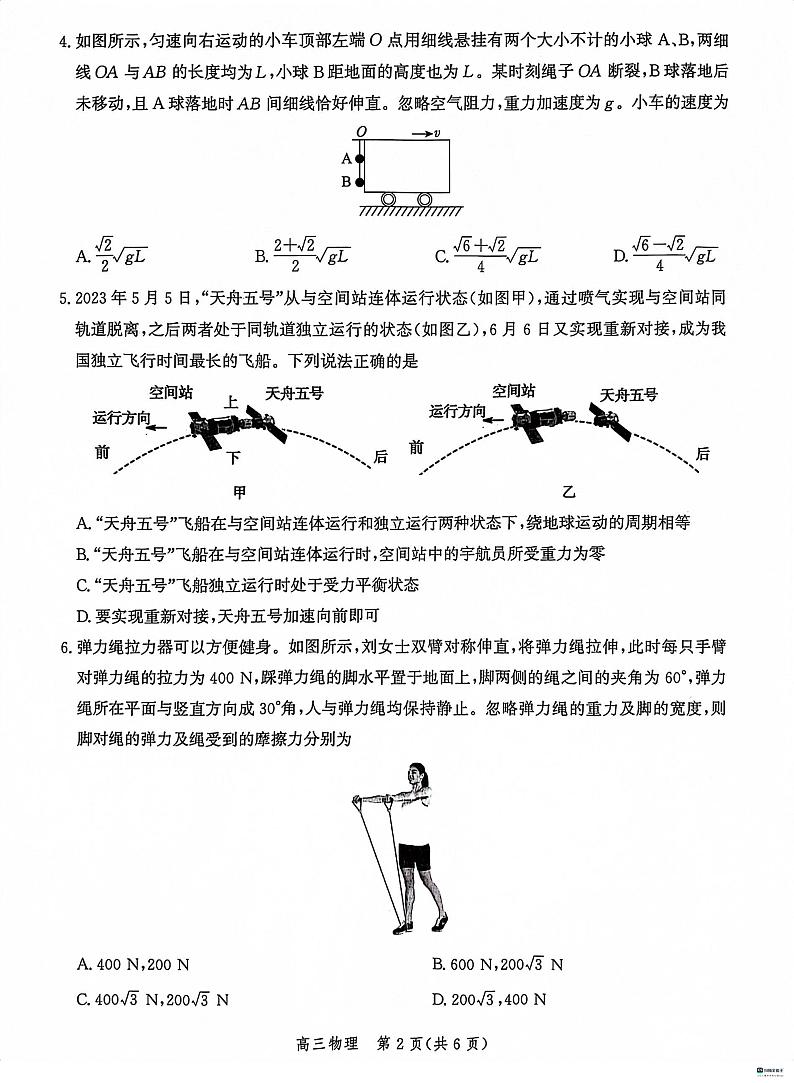 2024沧州普通高中高三上学期12月月考试题物理PDF版含解析第2页