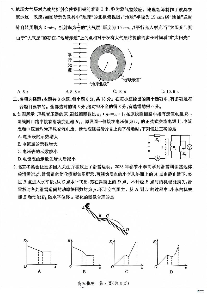 2024沧州普通高中高三上学期12月月考试题物理PDF版含解析第3页