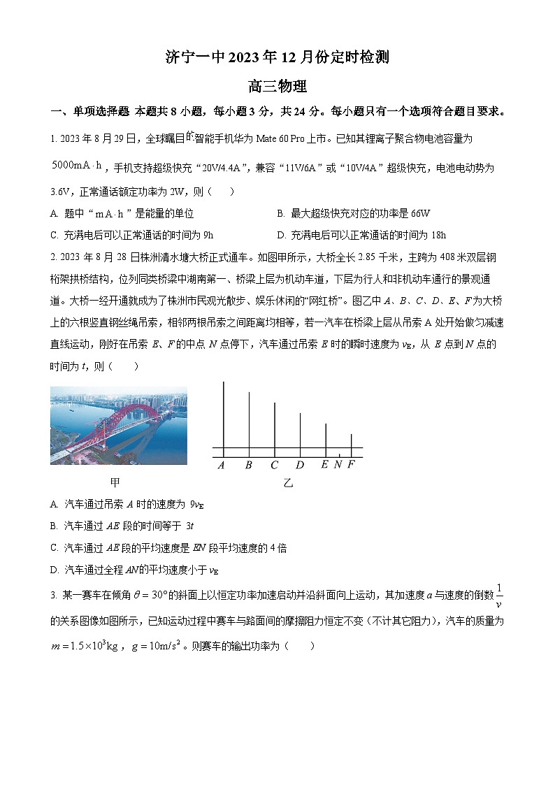 2024济宁一中高三上学期12月月考试题物理含解析第1页