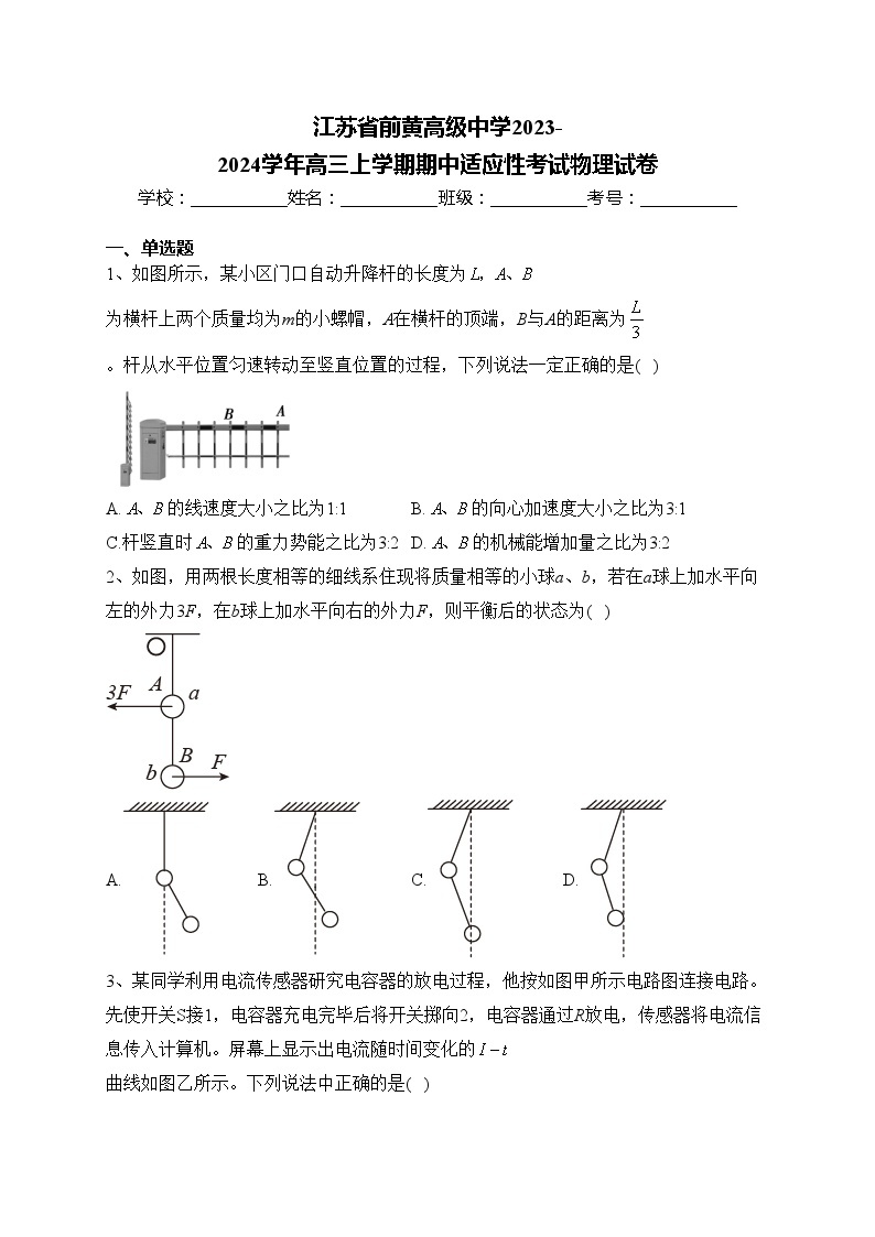 江苏省前黄高级中学2023-2024学年高三上学期期中适应性考试物理试卷(含答案)01