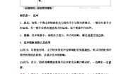 物理选择性必修 第一册6 反冲导学案