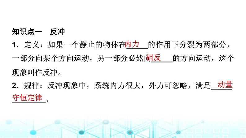 教科版高中物理选择性必修第一册第1章6反冲课件第4页
