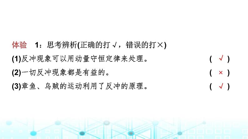 教科版高中物理选择性必修第一册第1章6反冲课件第7页