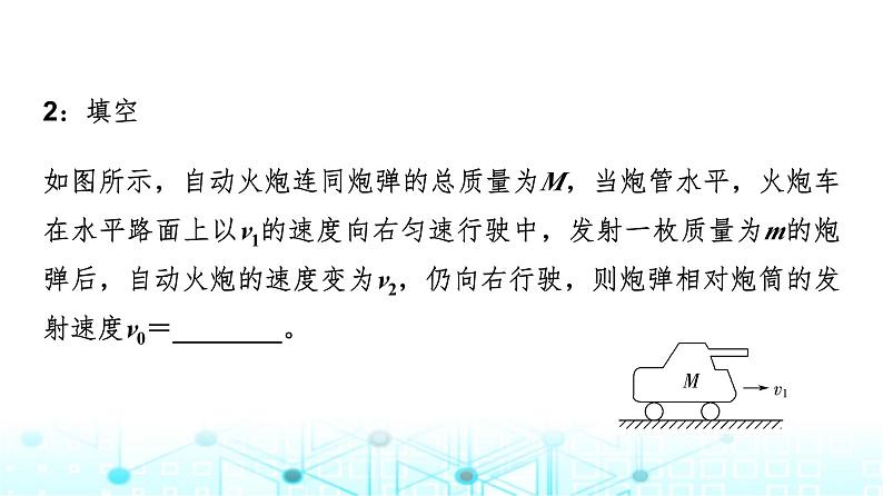 教科版高中物理选择性必修第一册第1章6反冲课件第8页