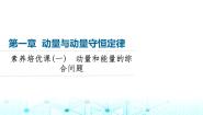 高中物理教科版 (2019)选择性必修 第一册第一章 动量与动量守恒定律1 动量评课ppt课件