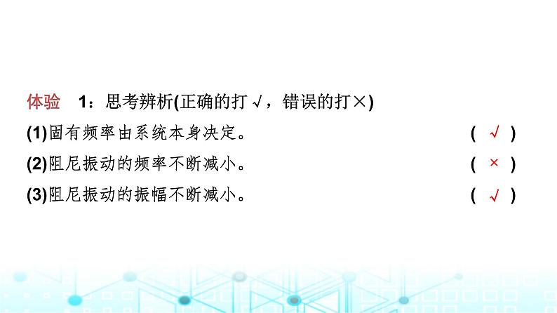 教科版高中物理选择性必修第一册第2章5阻尼振动受迫振动课件第7页