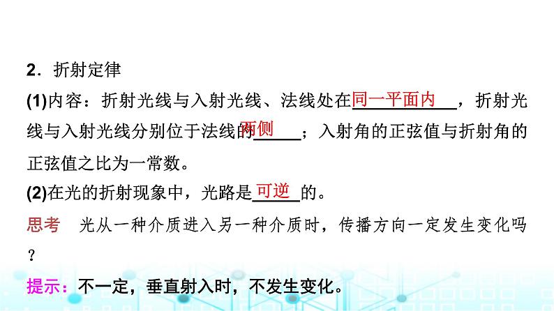 教科版高中物理选择性必修第一册第4章1光的折射定律课件第5页