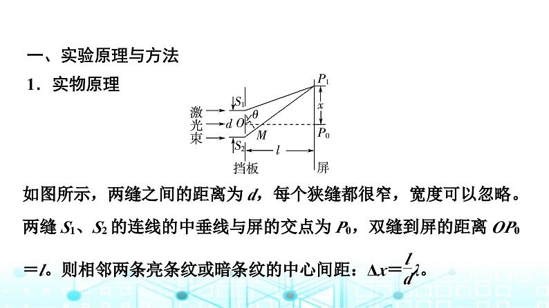 教科版高中物理选择性必修第一册第4章5实验用双缝干涉测量光的波长课件04