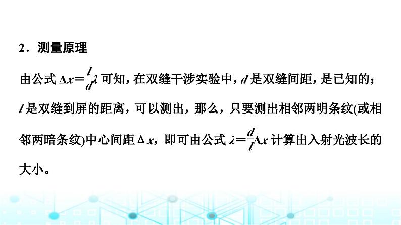 教科版高中物理选择性必修第一册第4章5实验用双缝干涉测量光的波长课件05