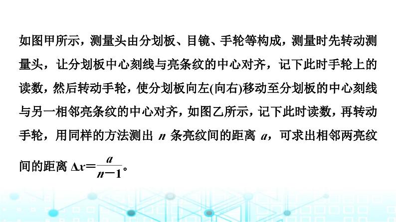 教科版高中物理选择性必修第一册第4章5实验用双缝干涉测量光的波长课件07