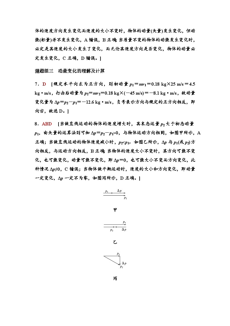 教科版高中物理选择性必修第一册课时分层作业1答案第2页