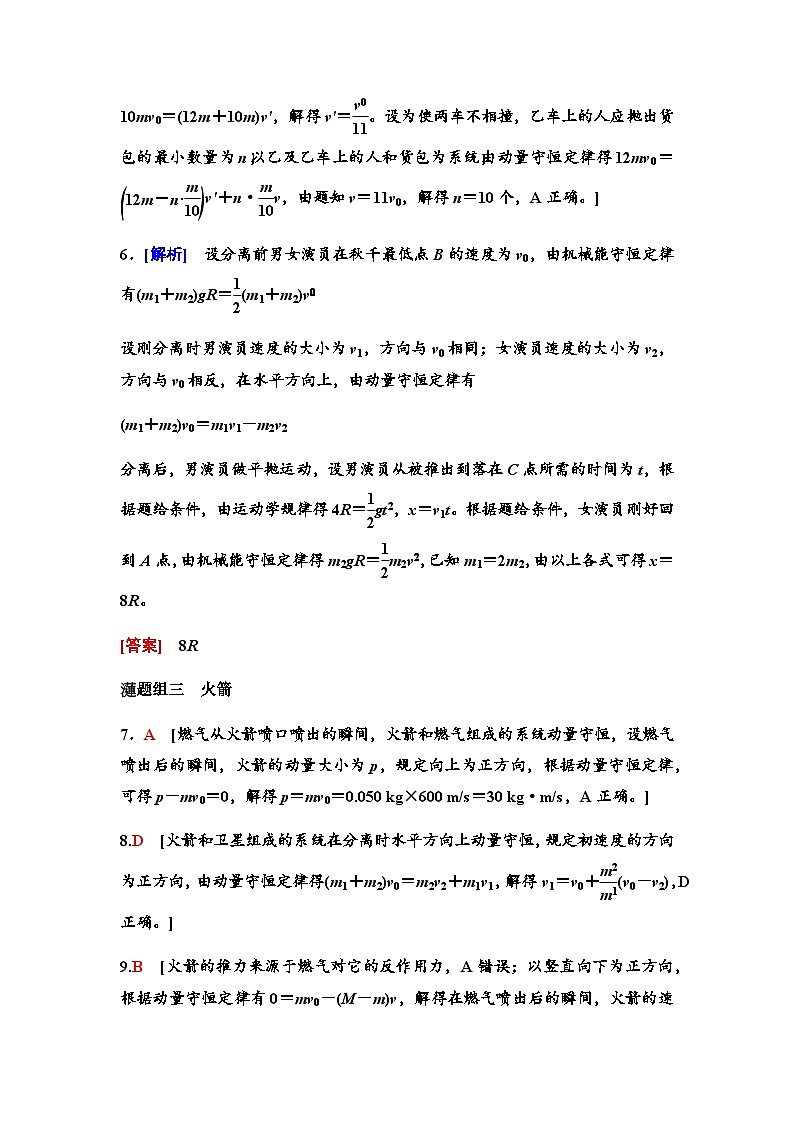 教科版高中物理选择性必修第一册课时分层作业5答案第2页