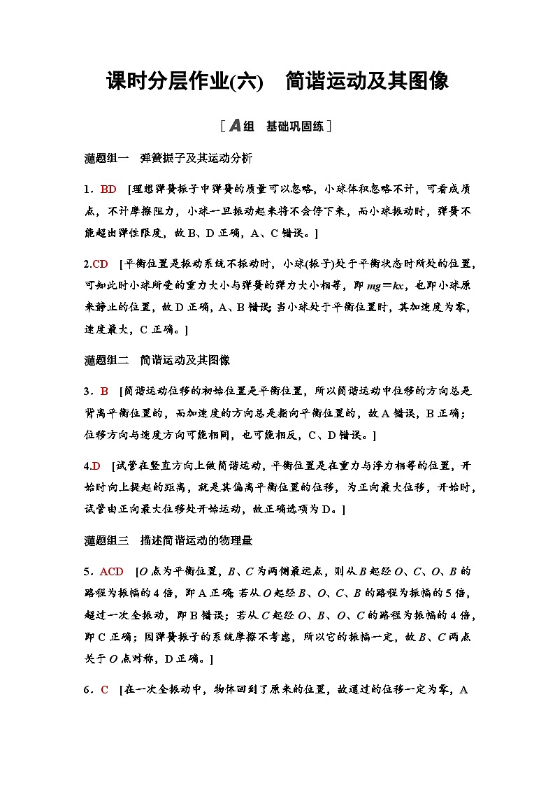教科版高中物理选择性必修第一册课时分层作业6答案第1页