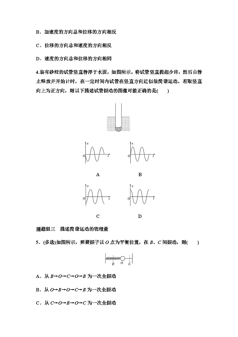 教科版高中物理选择性必修第一册课时分层作业6简谐运动及其图像含答案第2页